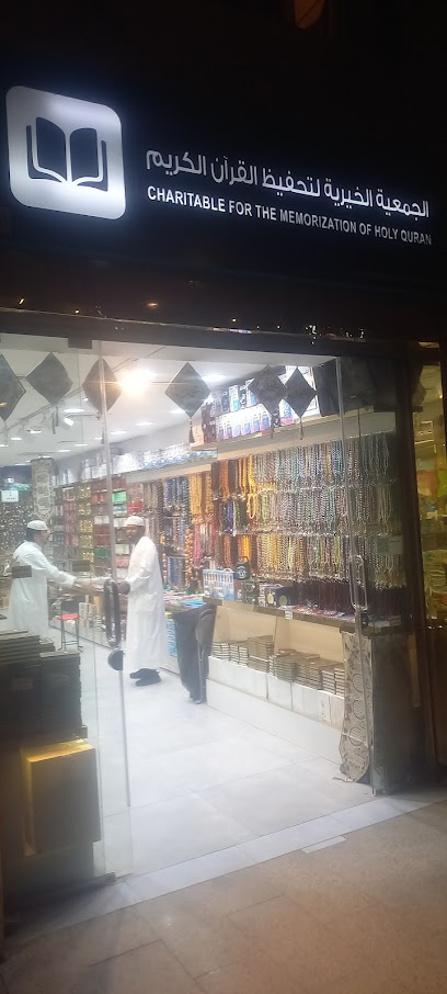 الخيرية لتحفيظ القران الكريم - Saudi Arabia|Al Madinah Al Munawwarah 42311|Bada'ah