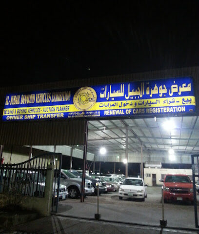 معرض الجبيل الماسي - بابو - الجبيل - +966 55 128 2022