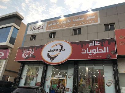 متجر شوكولاتة باونتي - الرياض - +966 50 590 2636