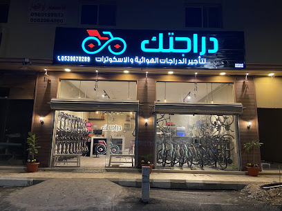 دراجتك - يشيد - +966 53 907 0289