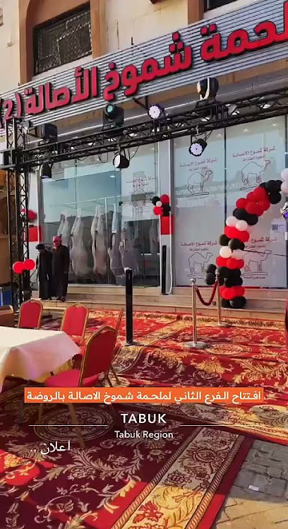 ملحمة شموخ الأصالة 2 - Saudi Arabia|Tabuk 47711،|47711،،|6633 طريق الملك فهد، الروضة، 4234 طريق الملك فهد، الروضة،