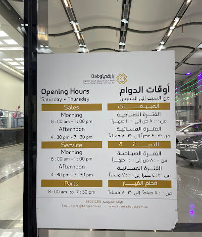 شركة سالم صالح بابقي التجارية المحدودة - صامطة -