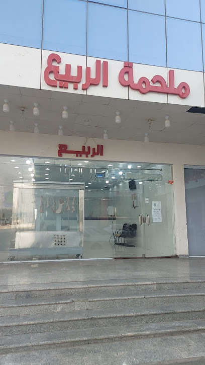 ملحمة الربيع ١ - Saudi Arabia|Mecca 24422|Ar Rashidiyyah|Arafat Ash Sharaiyaa Rd