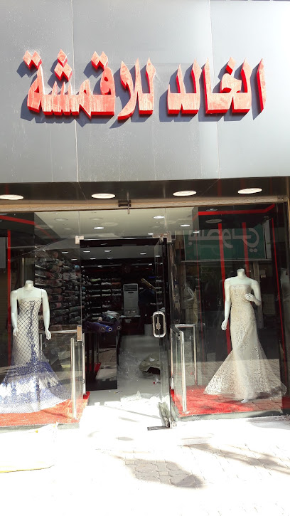 المنسوجات الخالدة - Saudi Arabia|Arar 73311|8758