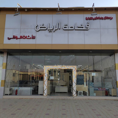فخامة الرياض للأثاث الراقى - شقراء - +966 50 205 6891