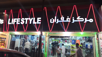 مركز غفران - الجبيل -