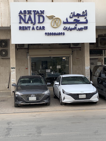 اشجان نجد لتأجير السيارات - Saudi Arabia|Al-Kharj 16278|Al Salam|4246-4222 King Saud Rd