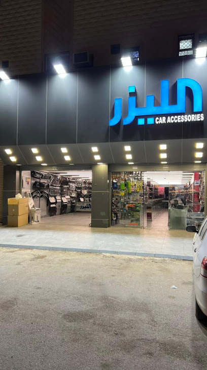 مركز اليزار للسيارات - Buraydah 52367