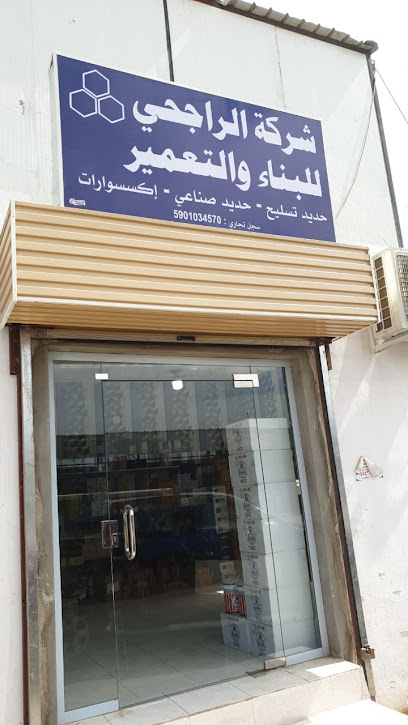 شركة الراجحي للبناء والتعمير - Saudi Arabia|Abu Arish 84213|Al Sinaiyah|شارع الزهور