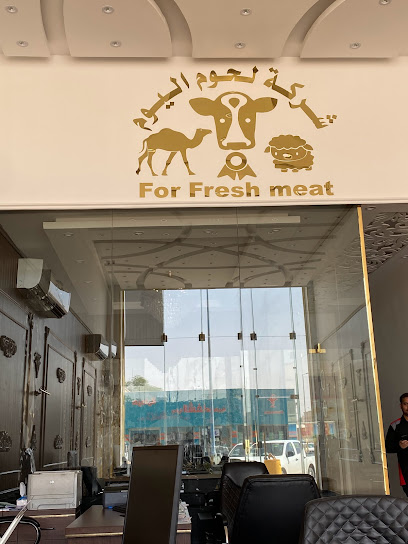 ادارة شركة لحوم اليوم الأول - Saudi Arabia|Hafar Al Batin 39953،|3921 طريق الملك خالد، 8986، الخالدية،