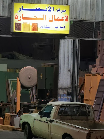 مركز الانصار - Saudi Arabia|4102، الوشحاء، الطائف 26516 8296،