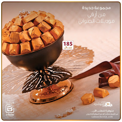 لابوشيه الخرج - لابوشيه الخرج - الخرج - +966 55 371 4051