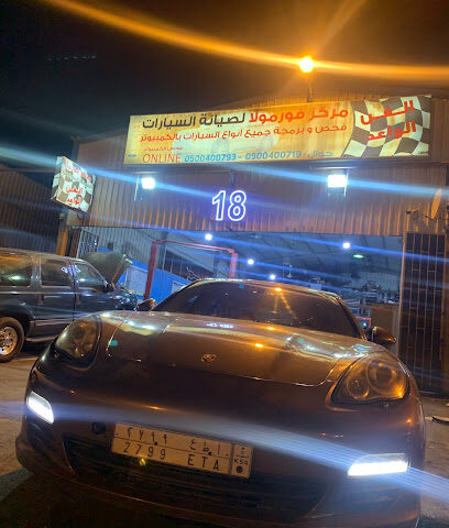 ورشة الفورمولا 1 - ينبع - +966 53 916 0003