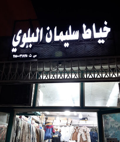 مخيطت سليمان غصيبت عودت البلوي - تبوك -