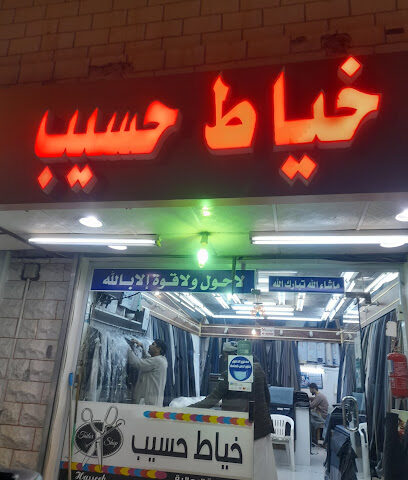 خياط حسيب - سكاكا - +966 55 678 0399