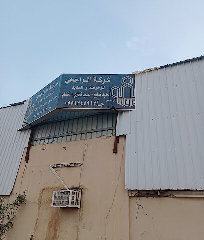 شركة الراجحي للبناء والتعمير الدوادمى - الدوادمي -