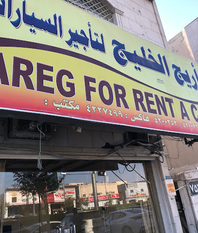أريج الخليج لتأجير السيارات - الرياض - +966 53 534 0399