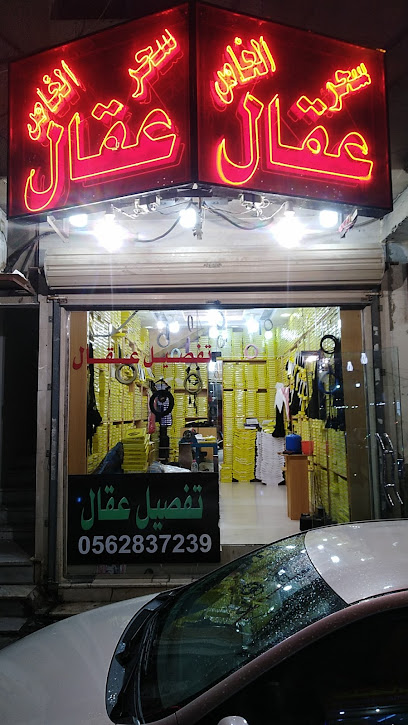 عقال أناقة الخاص - Saudi Arabia|Al Jubail 35514|8169، الجبيل البلد، الجبيل 35514 5084