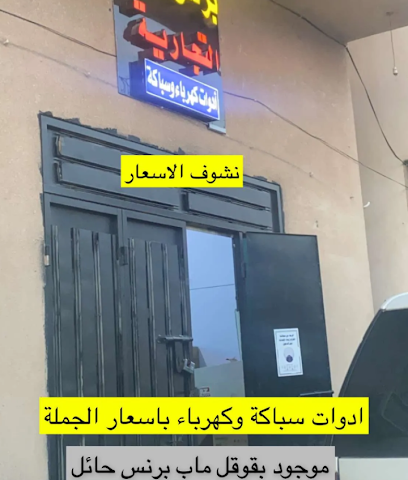 برنس حائل - يشيد - +966 55 578 9603