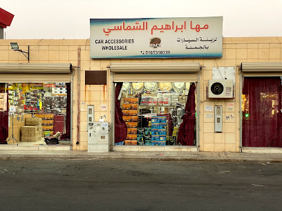 شماسي لزينة السيارات بالجملة - يشيد - +966 16 531 0339