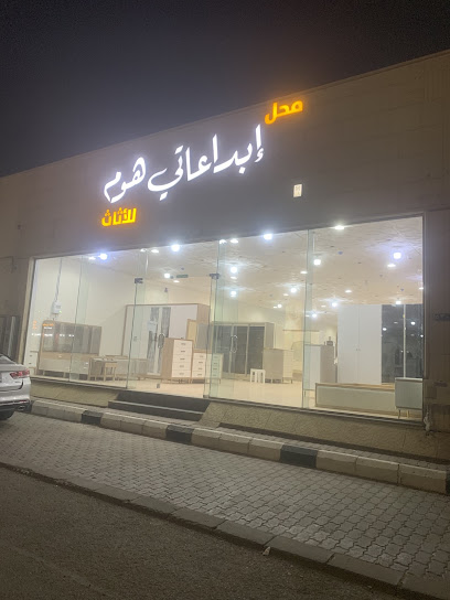 ابداعاتي هوم للاثاث - Saudi Arabia|Ar Rass 58884|Alhazm|King Abdulaziz Rd