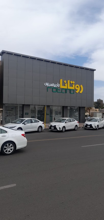 روتانا لتأجير السيارات - Saudi Arabia|Tabuk 23416|2734 طريق الملك فهد، سلطانة، تبوك 47311 6633،