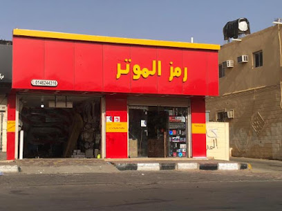 رمز الموتر لشاشات السيارات - سكاكا - +966 58 095 5959