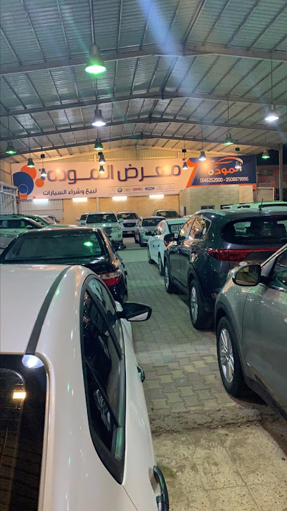 معرض بيان المودّه للسيارات - Saudi Arabia|Sakaka 72342|7064