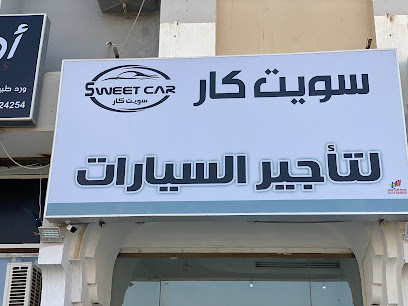 سويت كار لتأجير السيارات - جازان - +966 17 312 5550