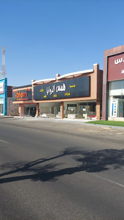 موسسة همس الروايا لغرف النوم - Khamis Mushait 62461