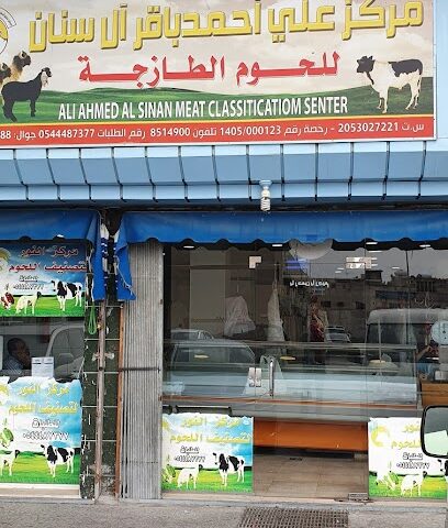 مركز علي أحمد باقر آل سنان للحوم - القطيف - +966 13 851 4900