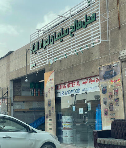 صالح السليمان لبيع مواد البناء - رأس تنورة - +966 50 270 4221