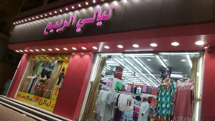 معرض ليالي الربيع النعيرية - النعيرية -