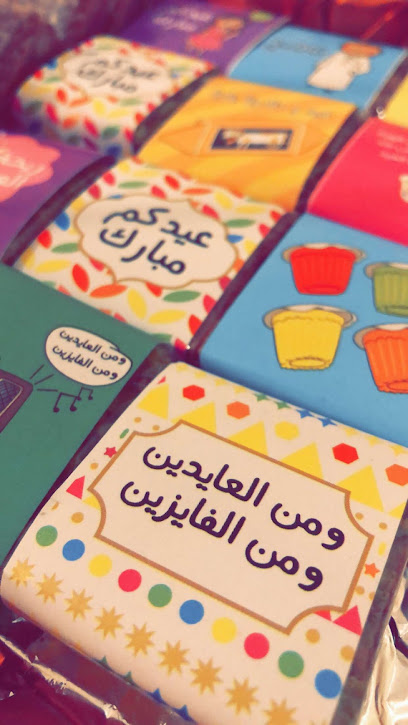 دوائر وكرات الشوكولاته - Mecca 24225