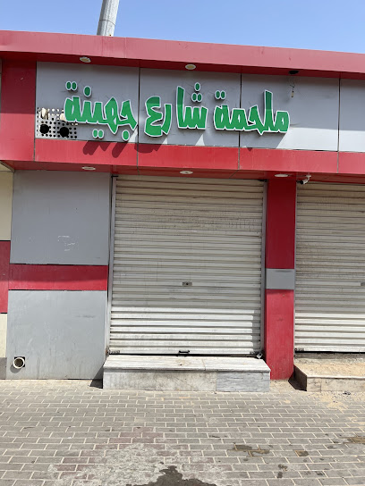 ملحمة شارع جهينة - Saudi Arabia|Umluj 12345|Al Rawdhah|Jahinah