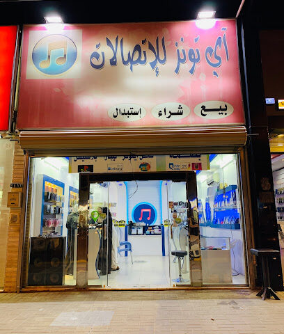 ايتونز للاتصالات - يشيد - +966 50 553 7924