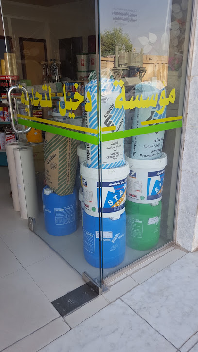 الدخيل للدهانات ومواد البناء - Saudi Arabia|Buraydah 52366|An Naziyah|6949 At Tijari