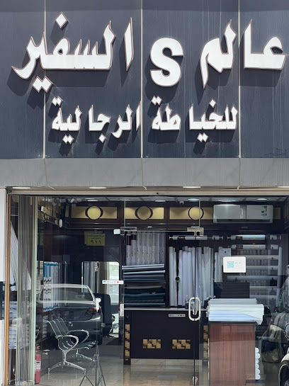 خياط عالم السفير - Taif 26522