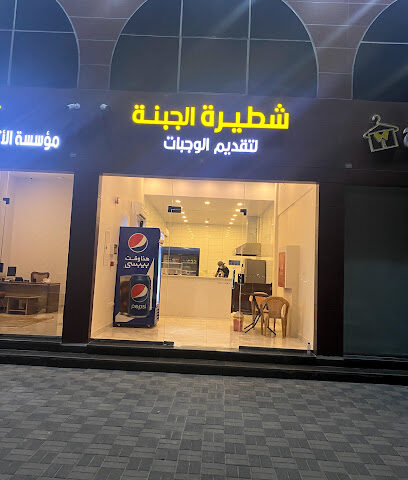 شطيرة الجبنة الوجبات - الدمام - +966 53 560 0679