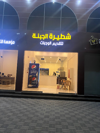 شطيرة الجبنة الوجبات - Saudi Arabia|Dammam 34266|Village2|شارع عبدالرحمن بن عوف