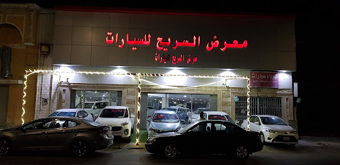 معرض السريح - القطيف -