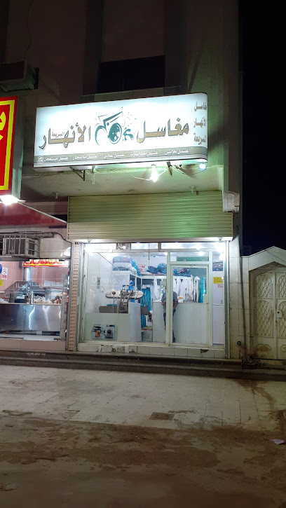 مغاسل الأنهار السريعة - Saudi Arabia|Mecca 24416|3360