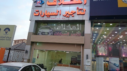 المخلاف لتأجير السيارات - جازان - +966 17 733 3300