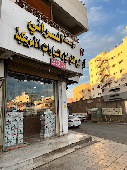 مؤسسة السراني لبيع قطع غيار السيارات الامريكيه - Saudi Arabia|حي