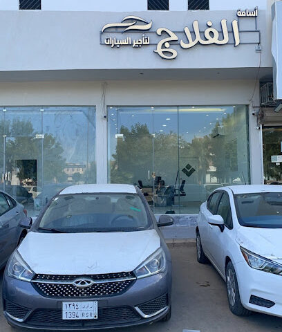 اسامة الفلاج لتأجير السيارات - بريدة - +966 53 073 0429