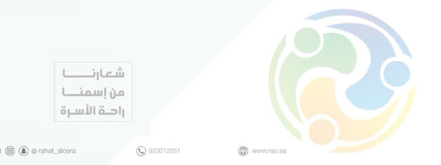 شركة راحة الأسرة للتوظيف شركة راحة الأسرة للأستقدام فرع خميس مشيط - خميس مشيط - +966 55 077 8426