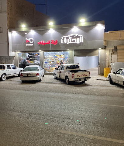 المحترف لزينة السيارات - الرس - +966 54 345 6619