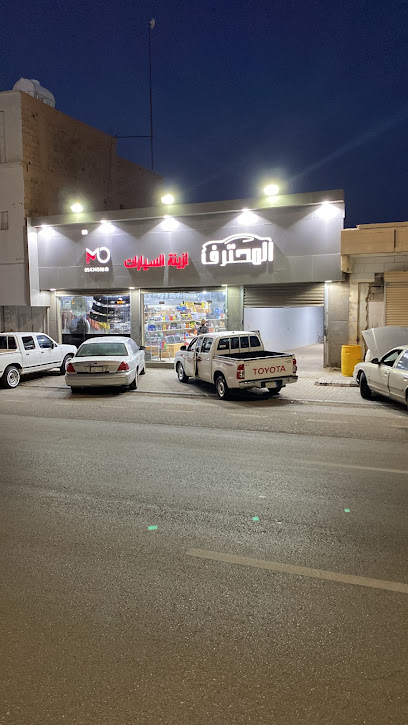 المحترف لزينة السيارات - Saudi Arabia|Ar Rass 58838|Alyarmuk|King Abdulaziz Rd