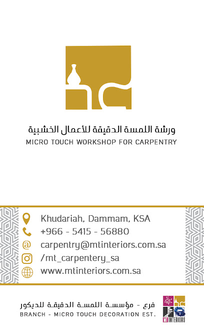MICRO TOUCH CARPENTRY ورشة اللمسة الدقيقة للنجارة - Saudi Arabia|Dammam 32436|Al-Khodaria