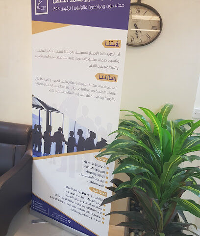 مكتب عبدالعزيز محمد الكنهل مراجعون ومحاسبون قانونيون واستشاريون - الرياض - +966 50 547 3457